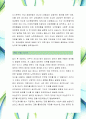 [교보생명-자산운용직-합격자]교보생명 자기소개서,교보생명 자소서,교보생명 채용정보 3페이지