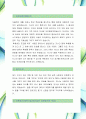 [교보생명-법인영업직-합격자]교보생명 자기소개서,교보생명 자소서,교보생명 채용정보 2페이지
