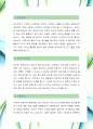 [국립마산병원-행정직-합격자]국립마산병원 자기소개서,국립마산병원 자소서,국립마산병원 채용정보 2페이지