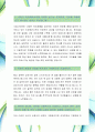 [아모레퍼시픽-구매관리-합격자]아모레퍼시픽 자기소개서,아모레퍼시픽 자소서,아모레퍼시픽 채용정보 2페이지
