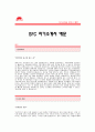 SFC자기소개서[SFC 합격 자기소개서 예문]에스에프씨 법정계열 자소서[SFC 법정계열 합격 자소서 샘플] 에스에프씨 공채 입사지원서[SFC 자소서 양식] 1페이지