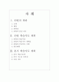 무용학습지도안(세안) 2페이지