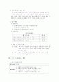 무용학습지도안(세안) 5페이지