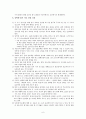 중학생의 발달특성과 독서지도 방법에 관하여 6페이지