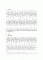 계층과 계급(카스트제도, 신분제도, 계급체계, 계급분화, 사회이동) 보고서 2페이지