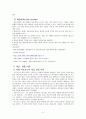 계층과 계급(카스트제도, 신분제도, 계급체계, 계급분화, 사회이동) 보고서 5페이지