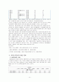 계층과 계급(카스트제도, 신분제도, 계급체계, 계급분화, 사회이동) 보고서 13페이지