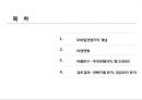 모바일컨텐츠 현황 및 성공사례 2페이지