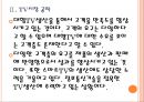 [삼성전자 기업분석] 삼성전자 경영전략분석-사업의 다양화 PPT자료 9페이지