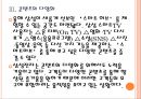 [삼성전자 기업분석] 삼성전자 경영전략분석-사업의 다양화 PPT자료 12페이지