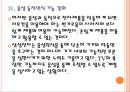 [삼성전자 기업분석] 삼성전자 경영전략분석-사업의 다양화 PPT자료 16페이지