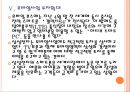 [삼성전자 기업분석] 삼성전자 경영전략분석-사업의 다양화 PPT자료 17페이지