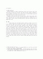 남북 철도의 의의 및 과제 8페이지