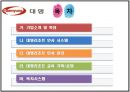 국내 컨벤션 기업 분석 (대명리조트) 2페이지
