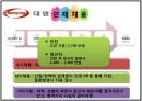 국내 컨벤션 기업 분석 (대명리조트) 6페이지
