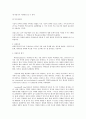 [5b 사회복지조사론] 측정에 있어서 신뢰도와 타당도의 관계에 대하여 설명 2페이지