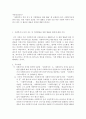 [아동건강교육] ‘사회복지사 등의 처우 및 지위향상을 위한 법률’에 포함되어 있는 사회복지공제회의 설립, 특정 직종의 신분을 국가 법률로 규정한 것인 만큼 기대와 귀추가 주목되고 있는 법안의 내용과 의의 1페이지