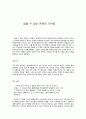 참을 수 없는 존재의 가벼움 1페이지
