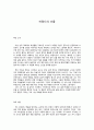 하워드의 선물 1페이지