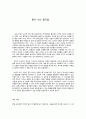 혼자 사는 즐거움 1페이지