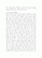 [독후감, 요약문] 미래 리포트 - “혼창통(魂/創/通/) 당신은 이 셋을 가졌는가?”를 읽고 3페이지