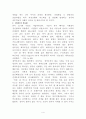 [독후감, 요약문] 미래 리포트 - “혼창통(魂/創/通/) 당신은 이 셋을 가졌는가?”를 읽고 4페이지