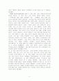 [독후감, 요약문] 미래 리포트 - “혼창통(魂/創/通/) 당신은 이 셋을 가졌는가?”를 읽고 5페이지