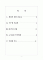 [LG전자 기업분석] LG전자 경영전략분석-사업의 다양화 보고서 2페이지