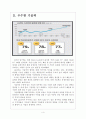 [LG전자 기업분석] LG전자 경영전략분석-사업의 다양화 보고서 4페이지