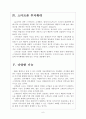 [LG전자 기업분석] LG전자 경영전략분석-사업의 다양화 보고서 6페이지