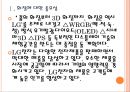 [LG전자 기업분석] LG전자 경영전략분석-사업의 다양화 PPT자료 4페이지