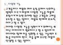[LG전자 기업분석] LG전자 경영전략분석-사업의 다양화 PPT자료 18페이지