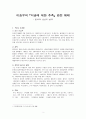 이승우의『미궁에 대한 추측』심층분석 3페이지