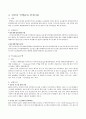 ERP구축 실패사례 모음  3페이지
