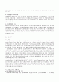 ERP구축 실패사례 모음  4페이지