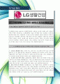 [최신합격자소서]LG생활건강, R&D 세미나, 연구원, 신입, LG, 생활건강, R&D, 엘지생활건강, 자기소개서, 합격 자소서, 최신 항목  2페이지