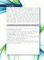 [최신합격자소서]LG생활건강, R&D 세미나, 연구원, 신입, LG, 생활건강, R&D, 엘지생활건강, 자기소개서, 합격 자소서, 최신 항목  4페이지