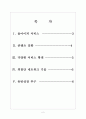 [KT 기업분석] KT 경영전략분석-사업의 다양화 보고서 2페이지