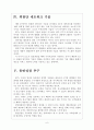 [KT 기업분석] KT 경영전략분석-사업의 다양화 보고서 6페이지