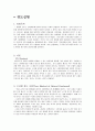 경도실험 예비 1페이지