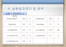 냉동기실험 11페이지
