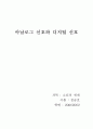 아날로그 신호와 디지털 신호 1페이지