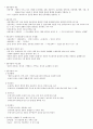 웰빙과 건강관리 기말정리 4페이지