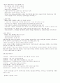 웰빙과 건강관리 기말정리 7페이지