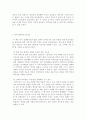 지휘자 통솔연구 독서감상문 3페이지