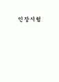 인장시험 결과 보고서 1페이지