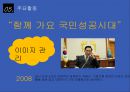 창의성과 창의적 리더십_리더십인물조사 8페이지