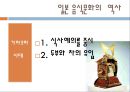 한일문화비교_일본의 음식문화 7페이지