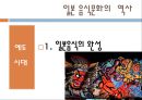 한일문화비교_일본의 음식문화 8페이지
