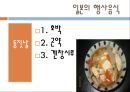 한일문화비교_일본의 음식문화 14페이지